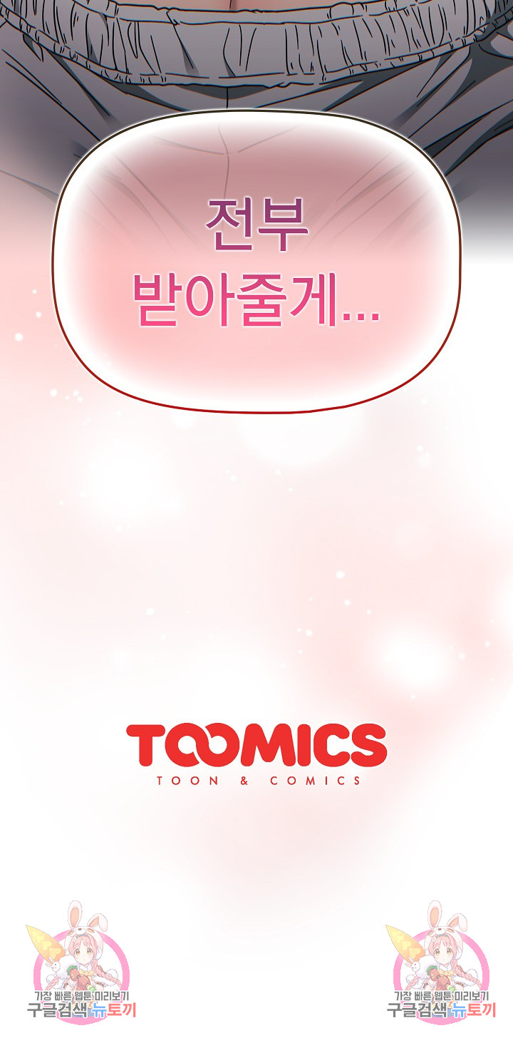 18+ Swichon Raw Chapter 51 page 21