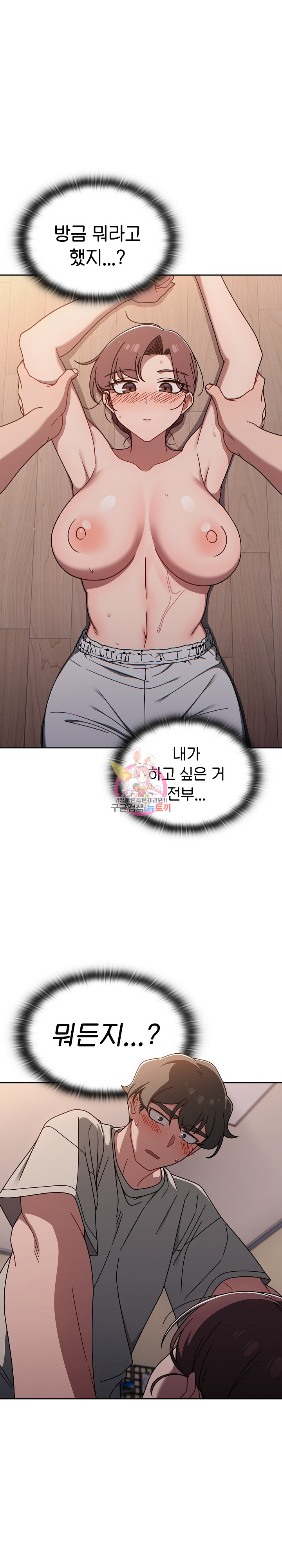 18+ Swichon Raw Chapter 52 page 1
