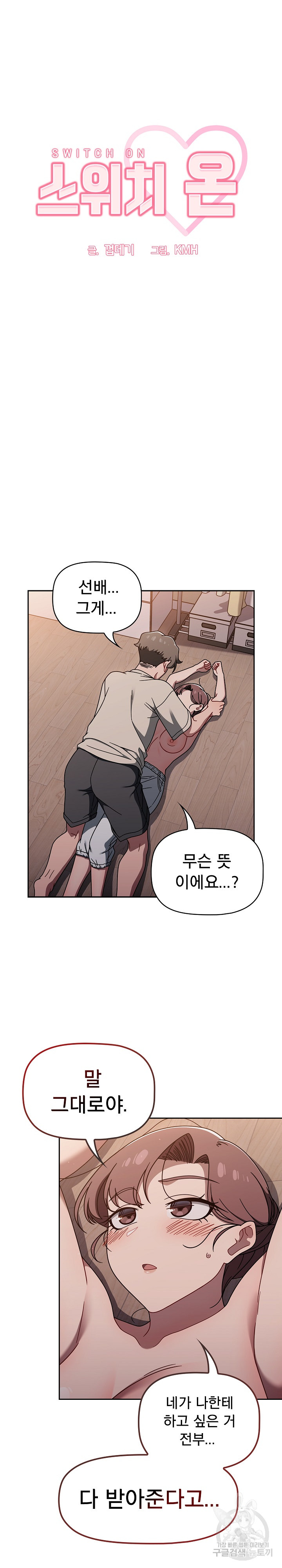 18+ Swichon Raw Chapter 52 page 2