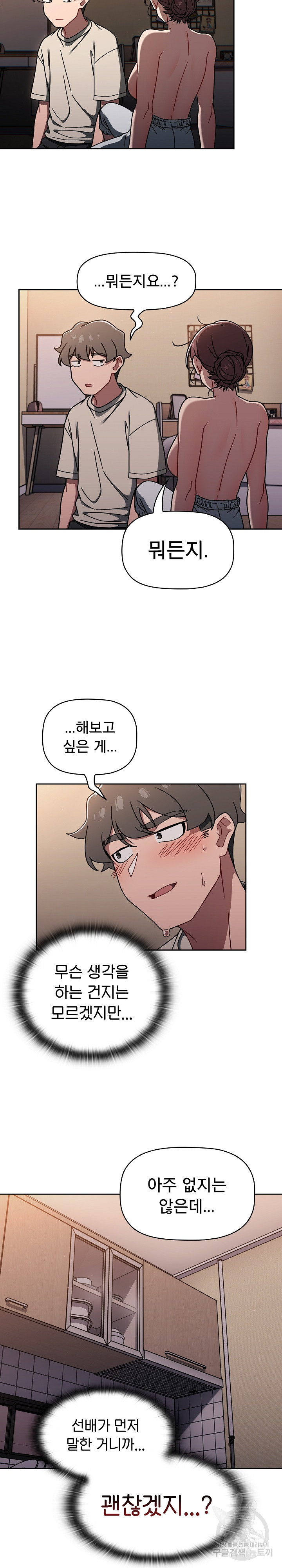 18+ Swichon Raw Chapter 52 page 6