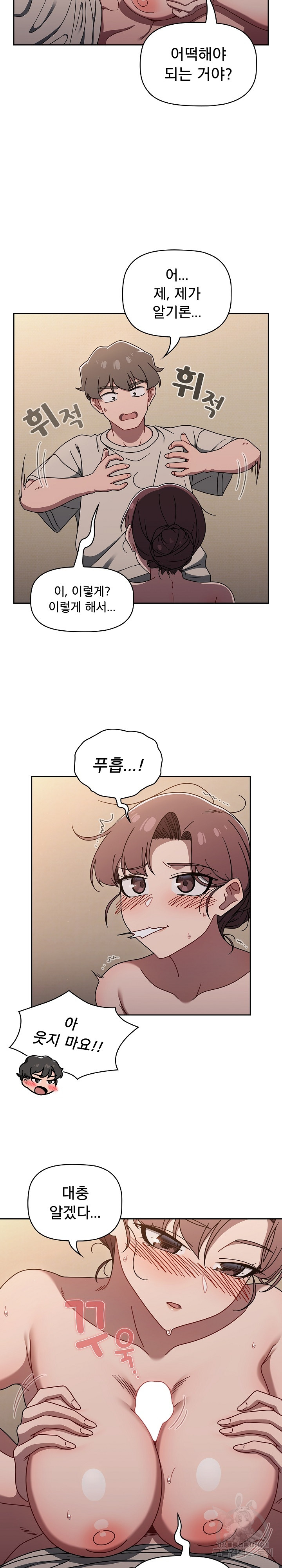 18+ Swichon Raw Chapter 52 page 10