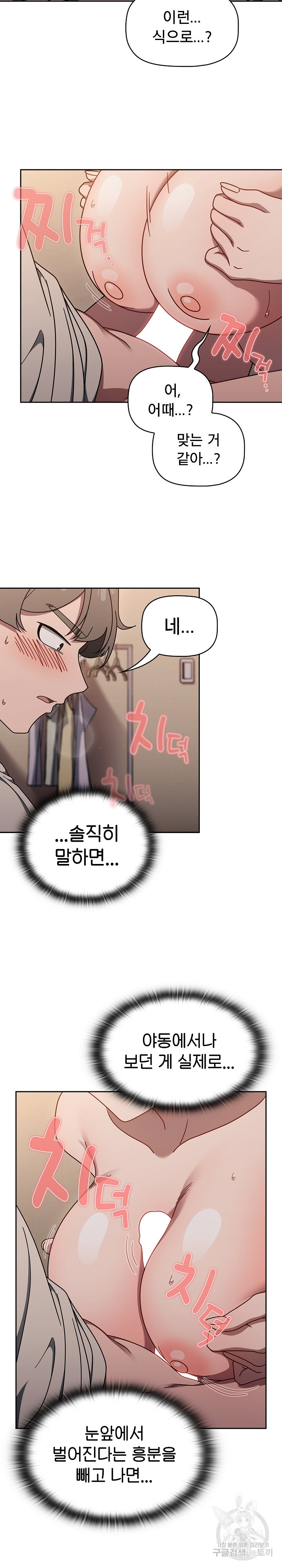 18+ Swichon Raw Chapter 52 page 11