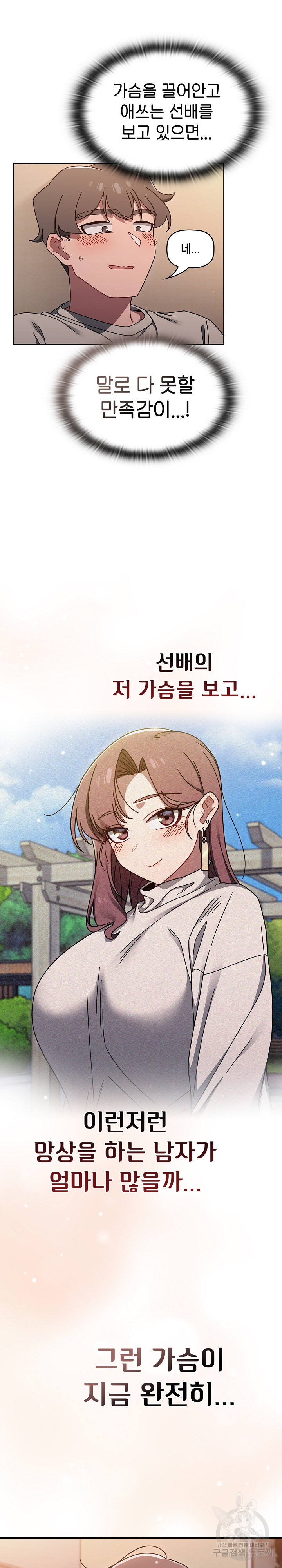 18+ Swichon Raw Chapter 52 page 13