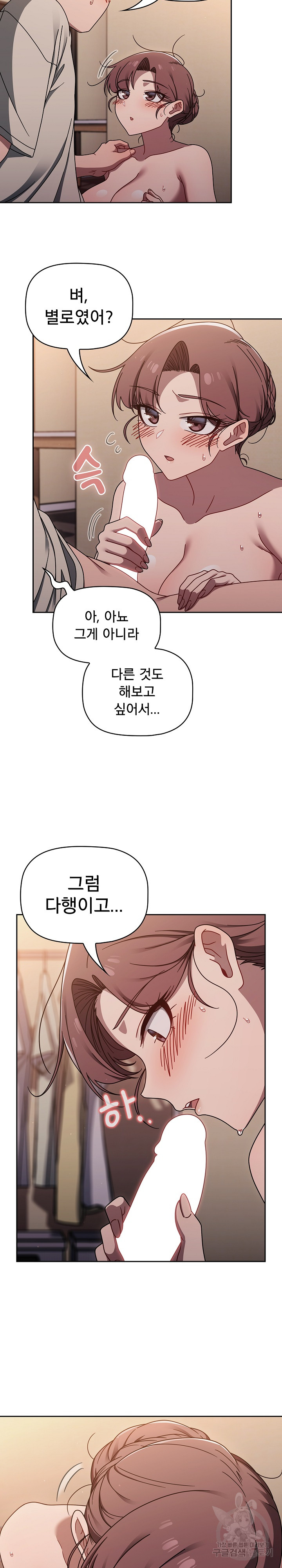 18+ Swichon Raw Chapter 52 page 15