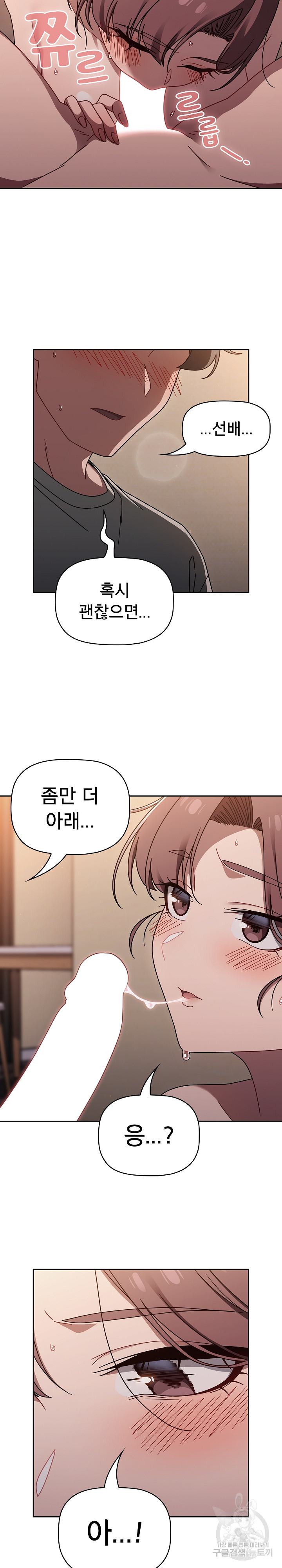 18+ Swichon Raw Chapter 52 page 16