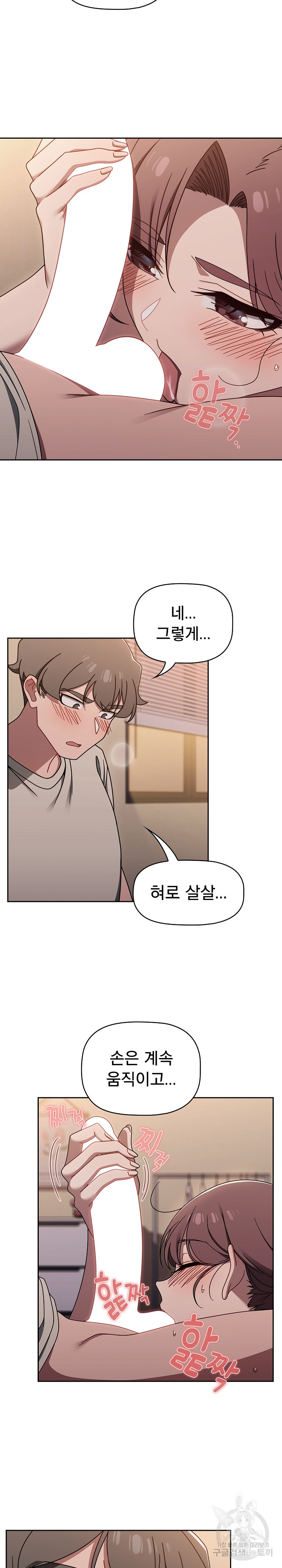 18+ Swichon Raw Chapter 52 page 17