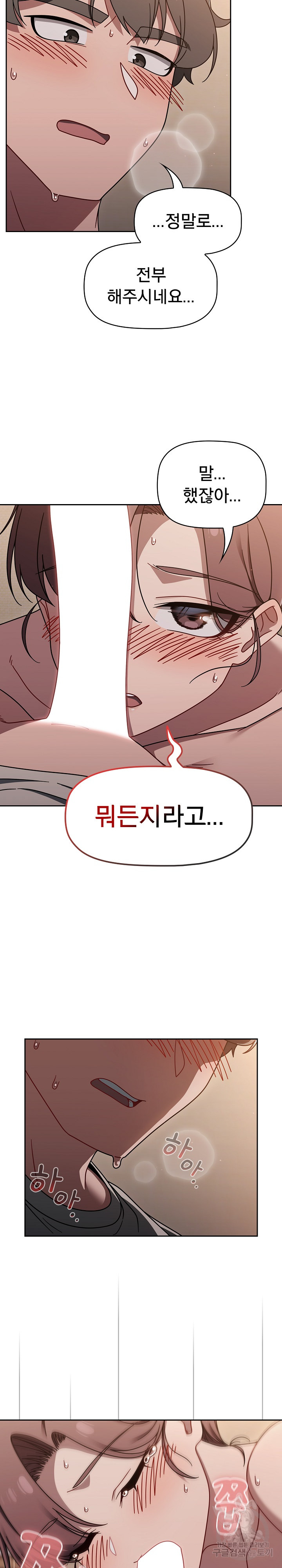 18+ Swichon Raw Chapter 52 page 18