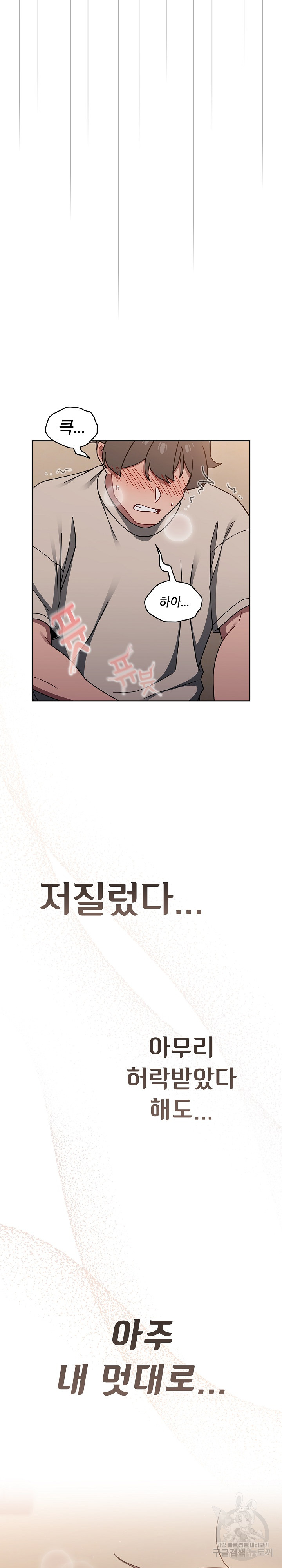18+ Swichon Raw Chapter 52 page 20
