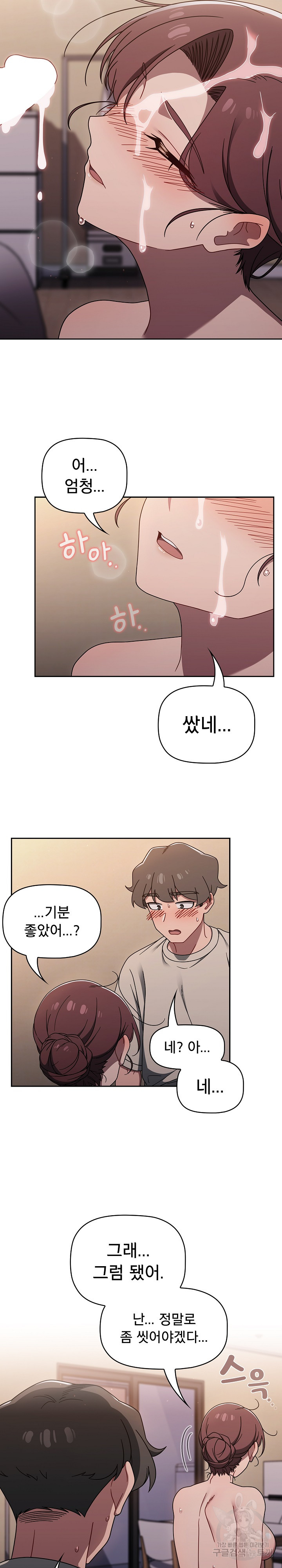 18+ Swichon Raw Chapter 52 page 21