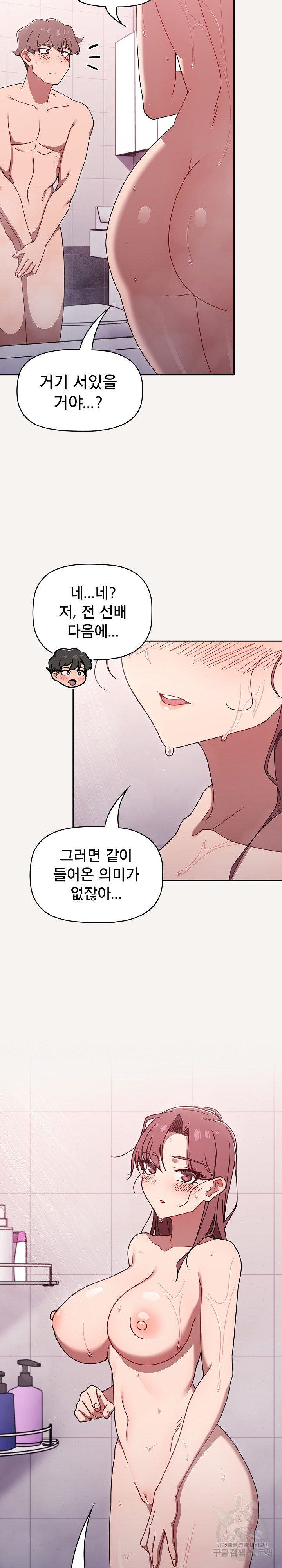 18+ Swichon Raw Chapter 53 page 3