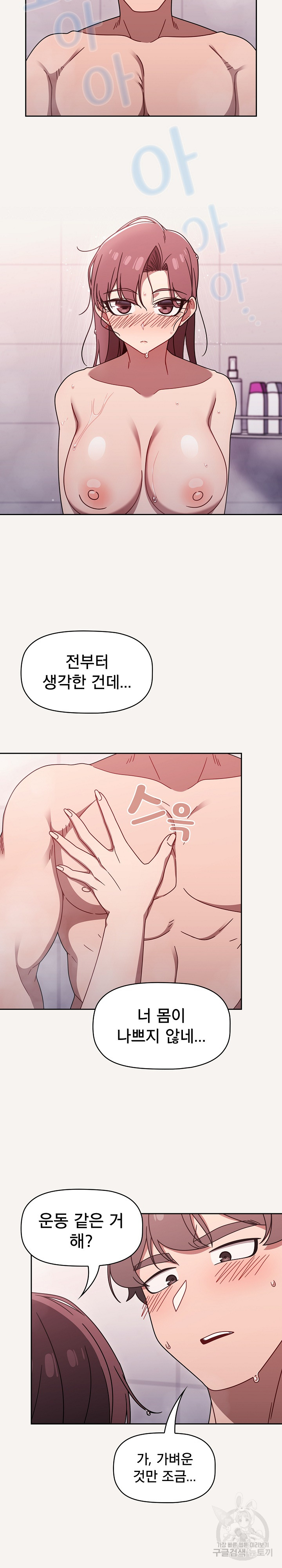 18+ Swichon Raw Chapter 53 page 5