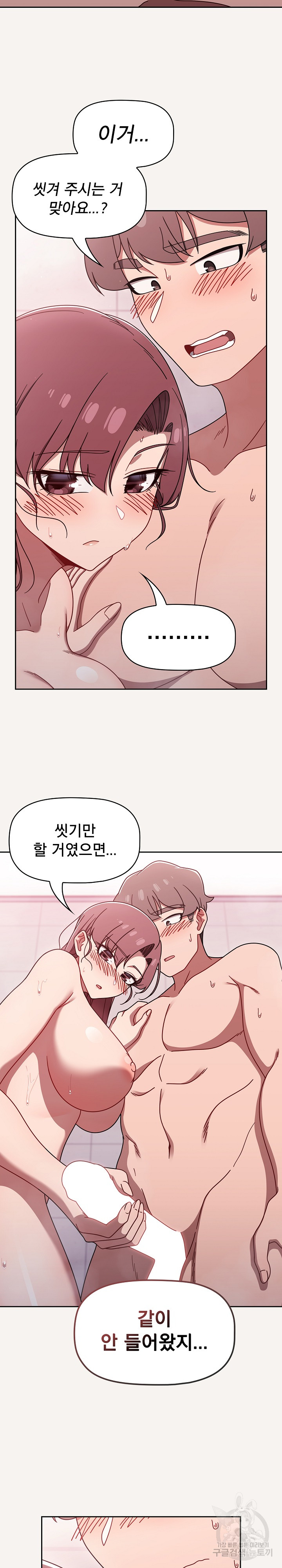 18+ Swichon Raw Chapter 53 page 8