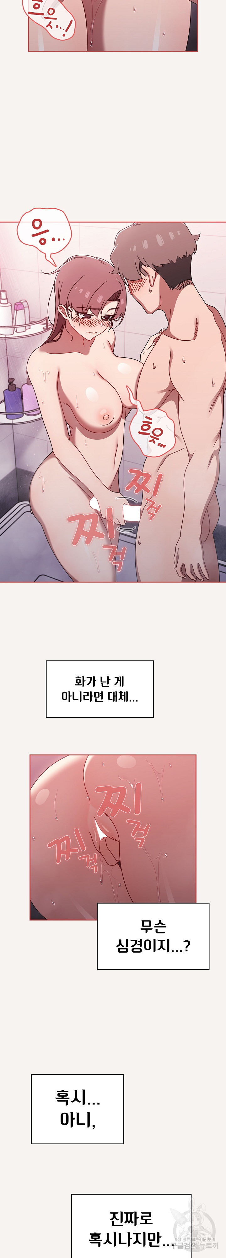 18+ Swichon Raw Chapter 53 page 10