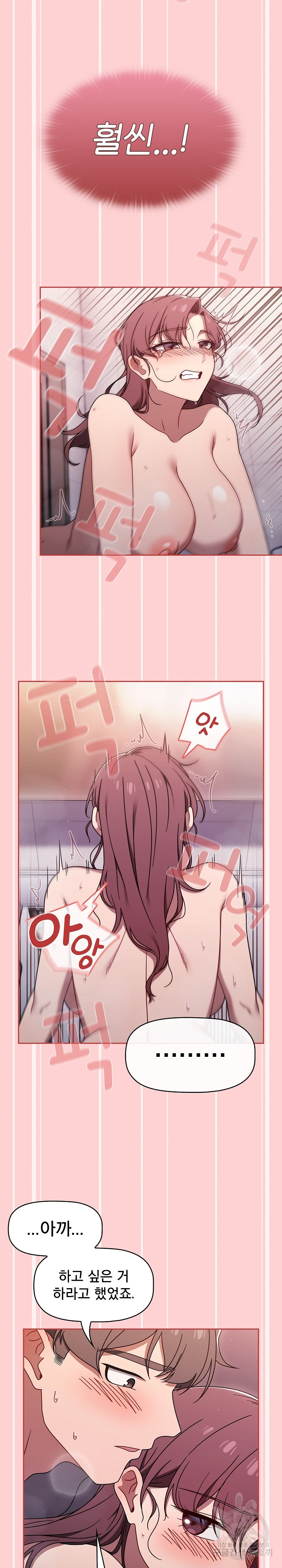 18+ Swichon Raw Chapter 53 page 15