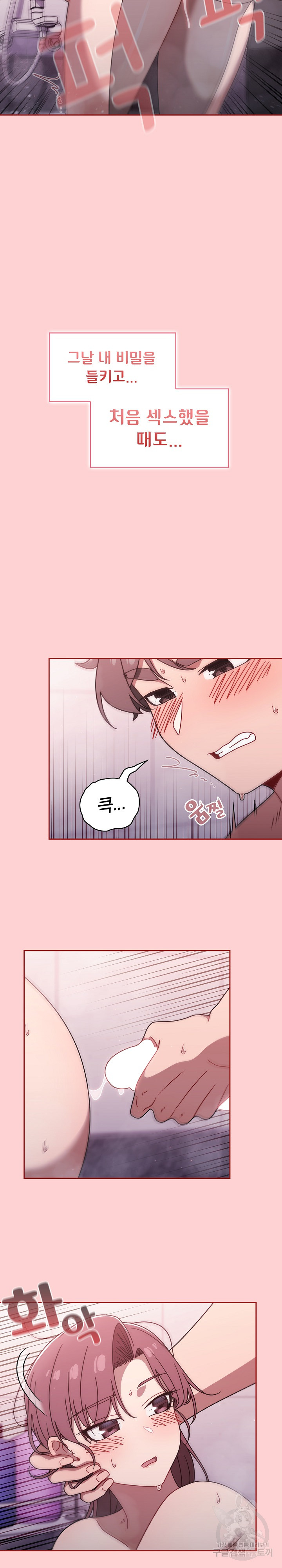 18+ Swichon Raw Chapter 54 page 7