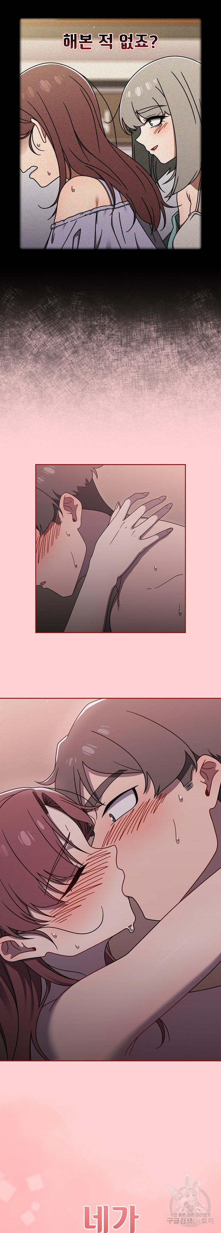 18+ Swichon Raw Chapter 54 page 13