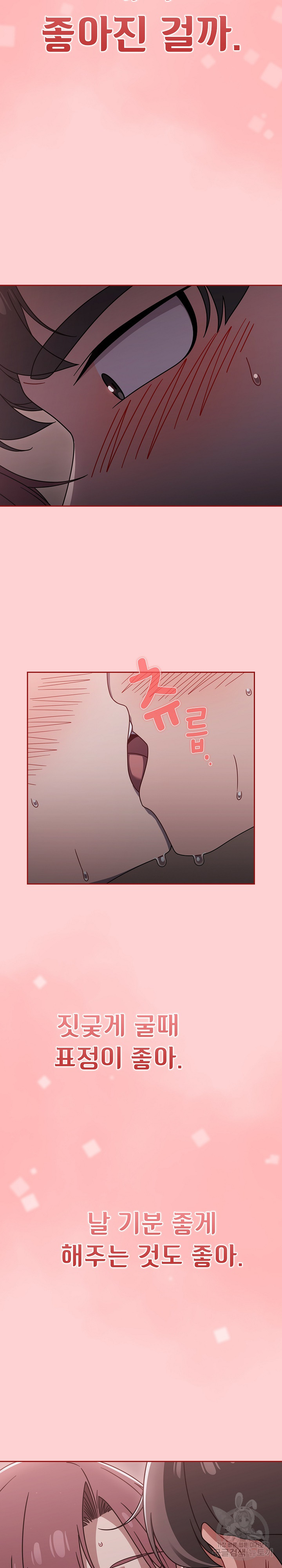 18+ Swichon Raw Chapter 54 page 14