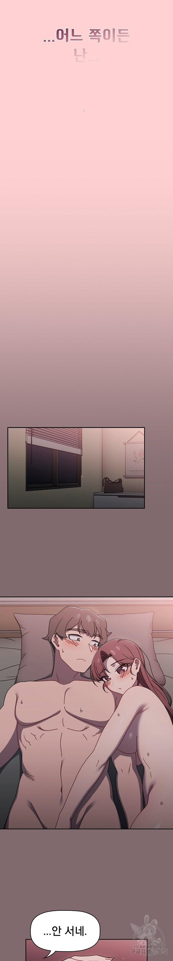 18+ Swichon Raw Chapter 54 page 20