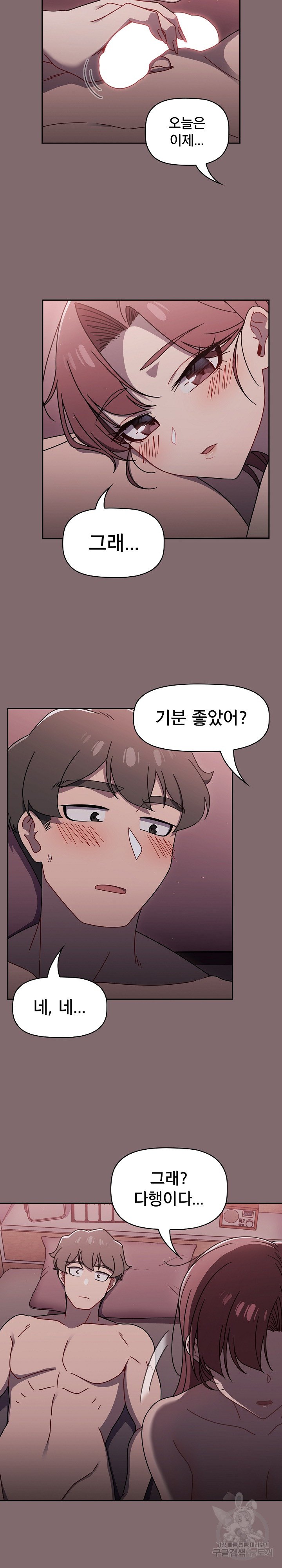 18+ Swichon Raw Chapter 54 page 21