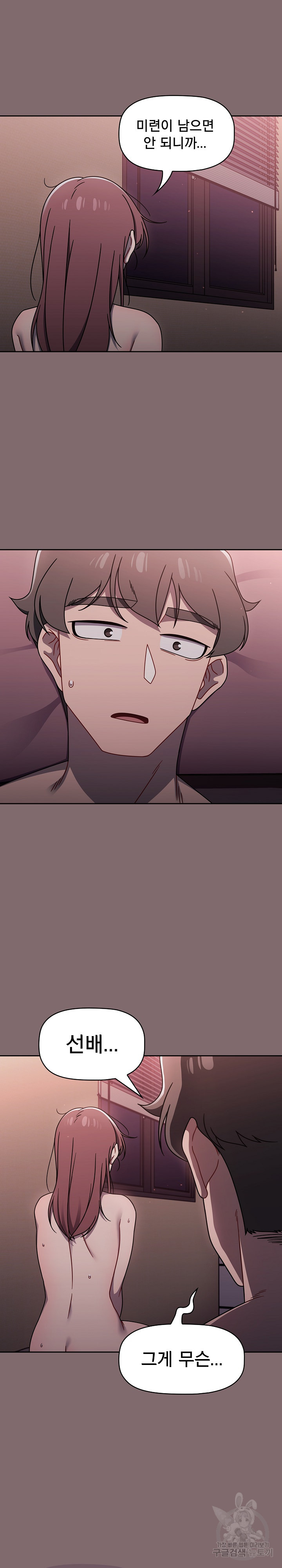 18+ Swichon Raw Chapter 54 page 22