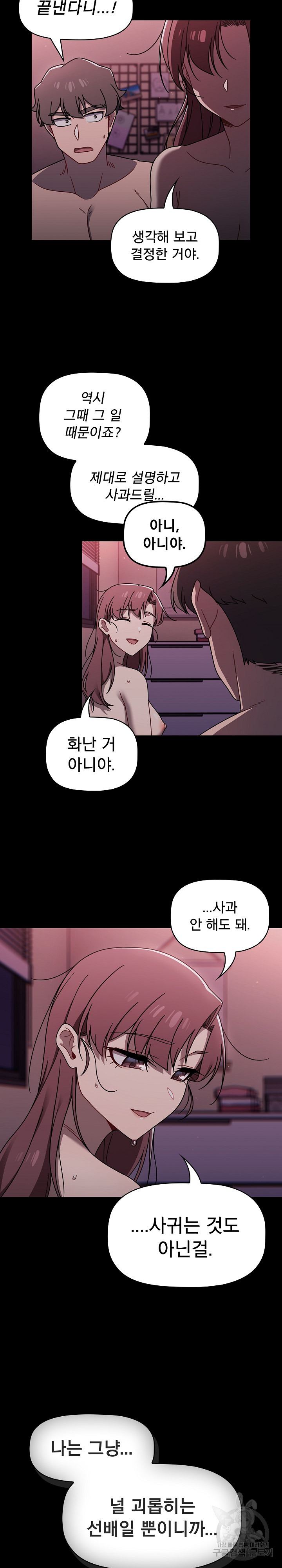 18+ Swichon Raw Chapter 55 page 7