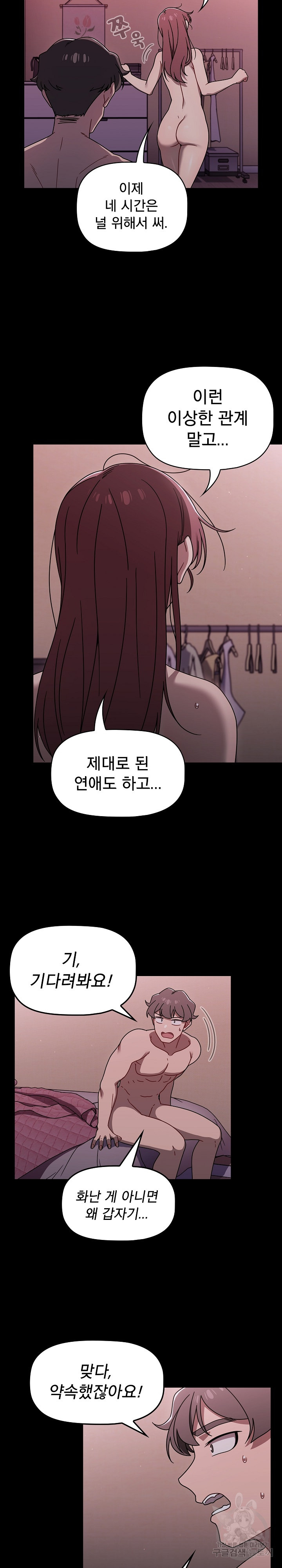 18+ Swichon Raw Chapter 55 page 9