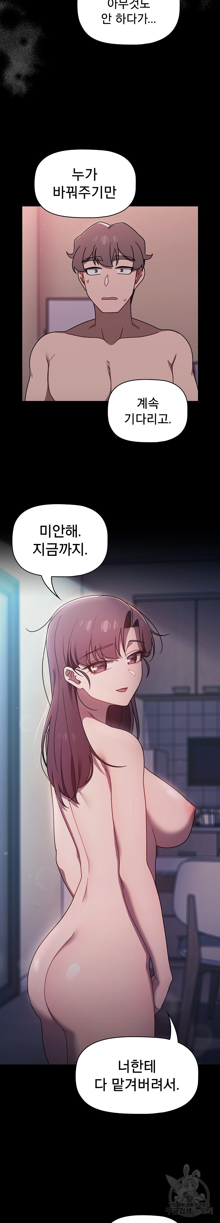 18+ Swichon Raw Chapter 55 page 12