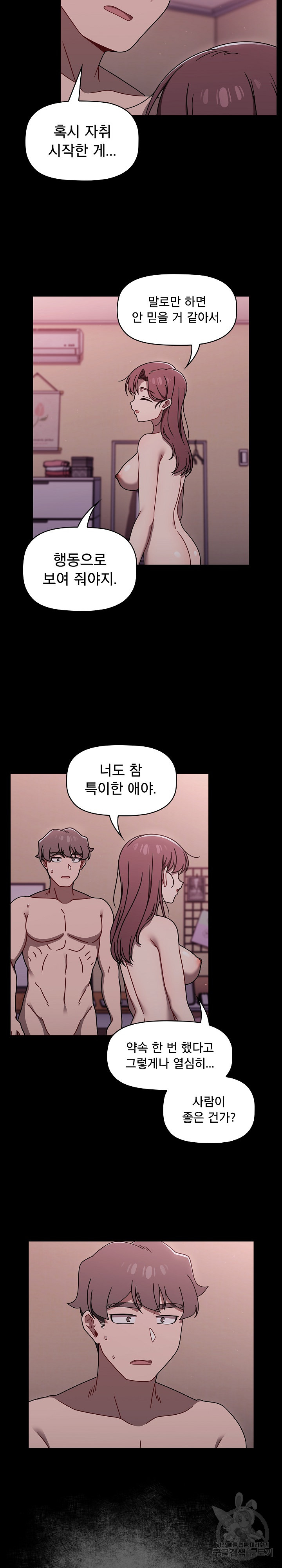 18+ Swichon Raw Chapter 55 page 14