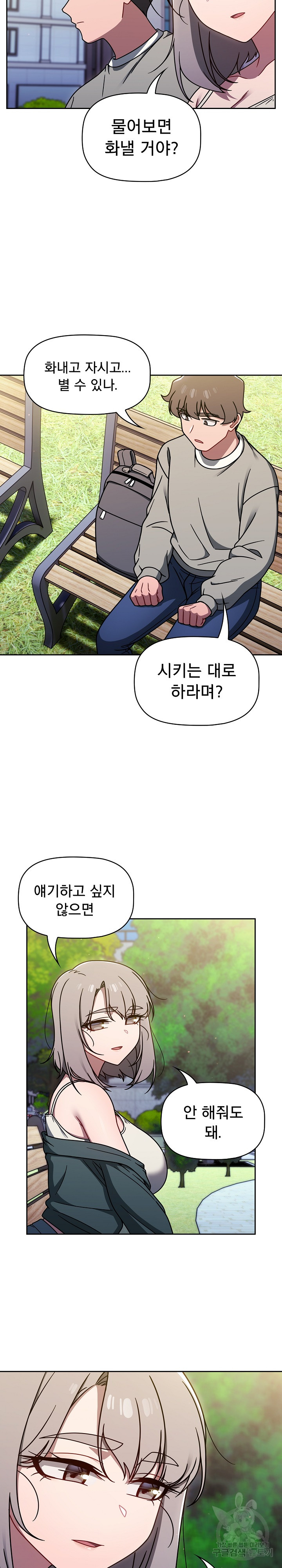 18+ Swichon Raw Chapter 56 page 4