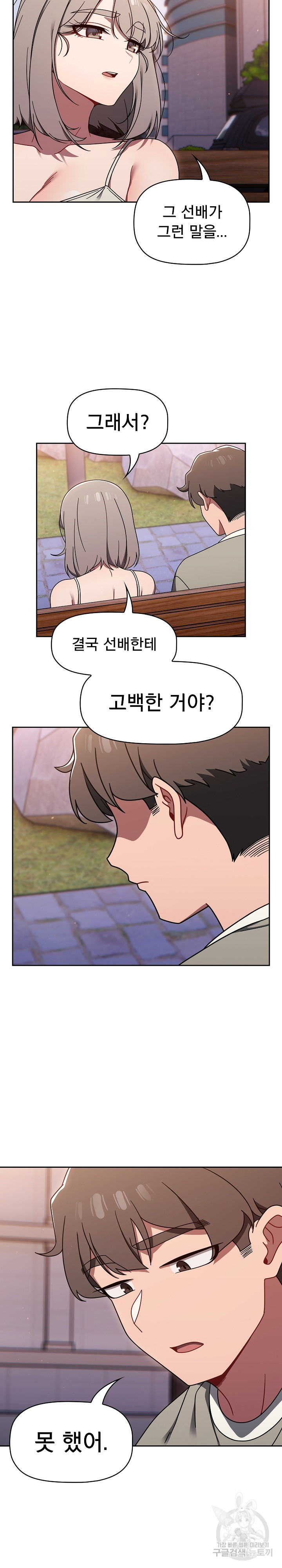 18+ Swichon Raw Chapter 56 page 7