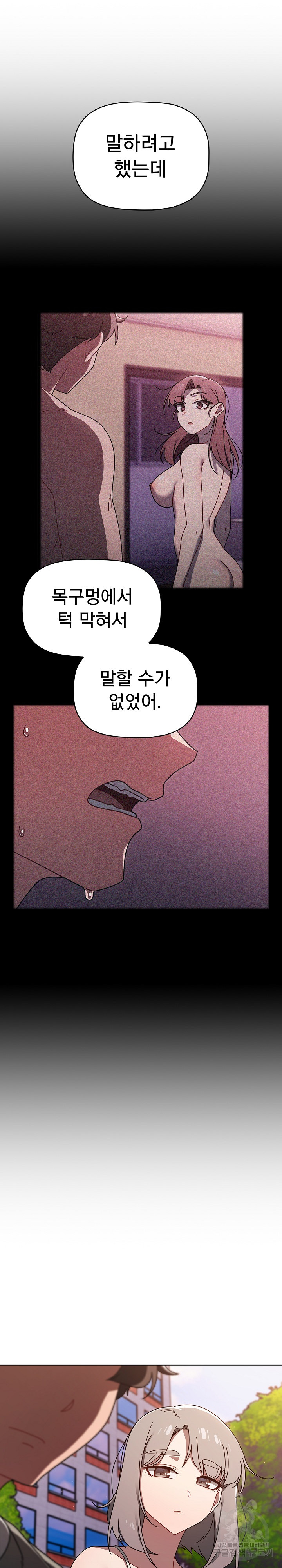 18+ Swichon Raw Chapter 56 page 8