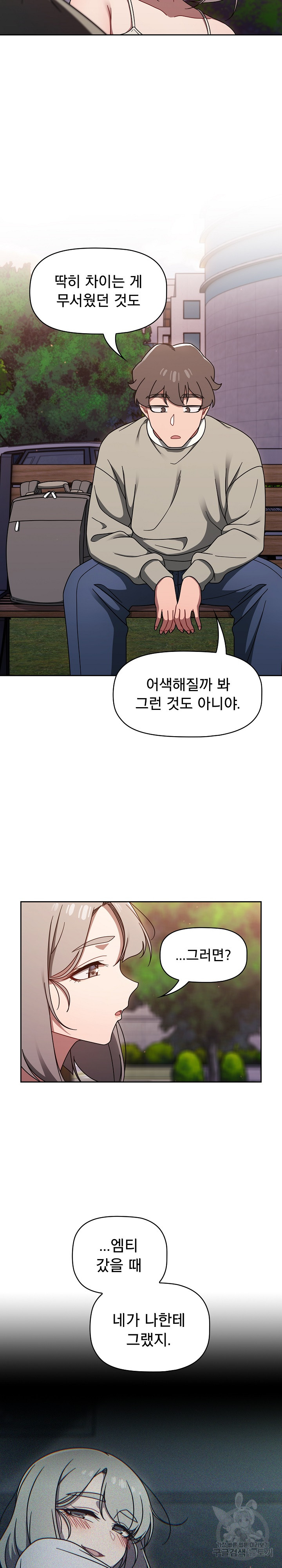 18+ Swichon Raw Chapter 56 page 9