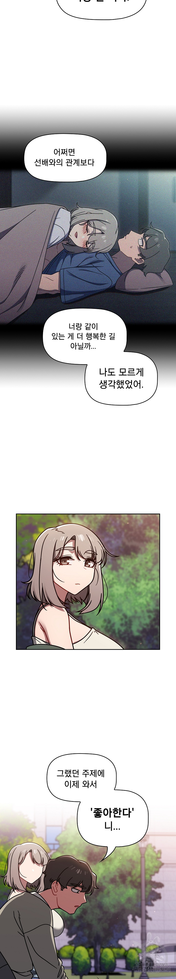 18+ Swichon Raw Chapter 56 page 11