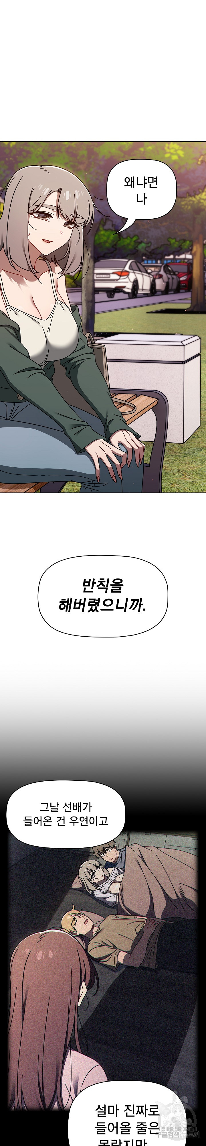 18+ Swichon Raw Chapter 56 page 13