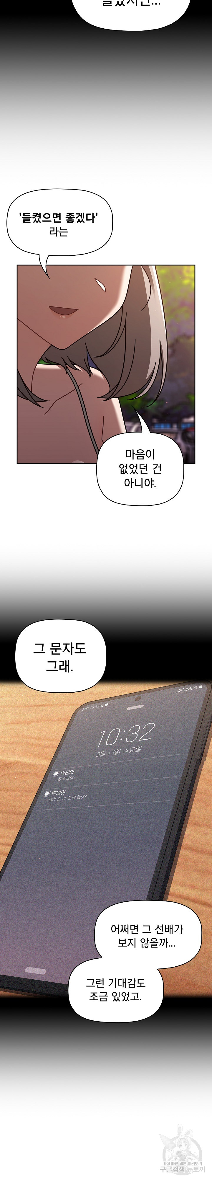 18+ Swichon Raw Chapter 56 page 14