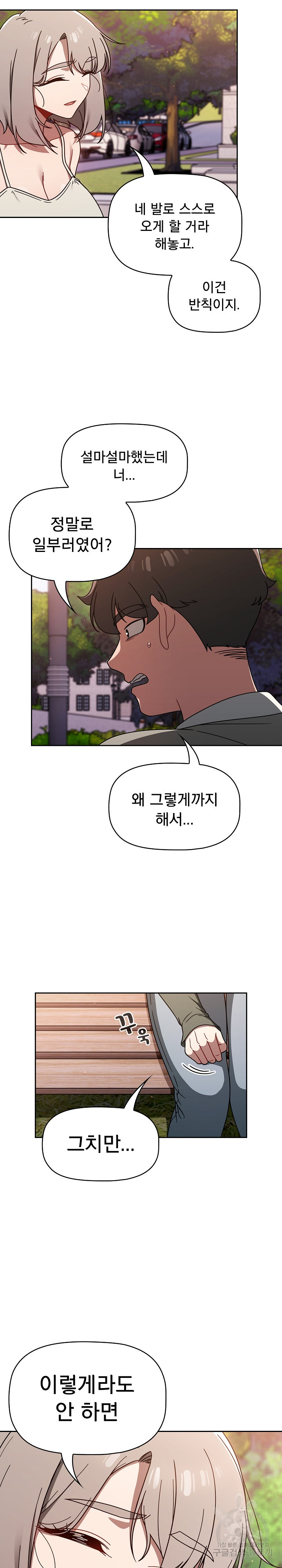 18+ Swichon Raw Chapter 56 page 15