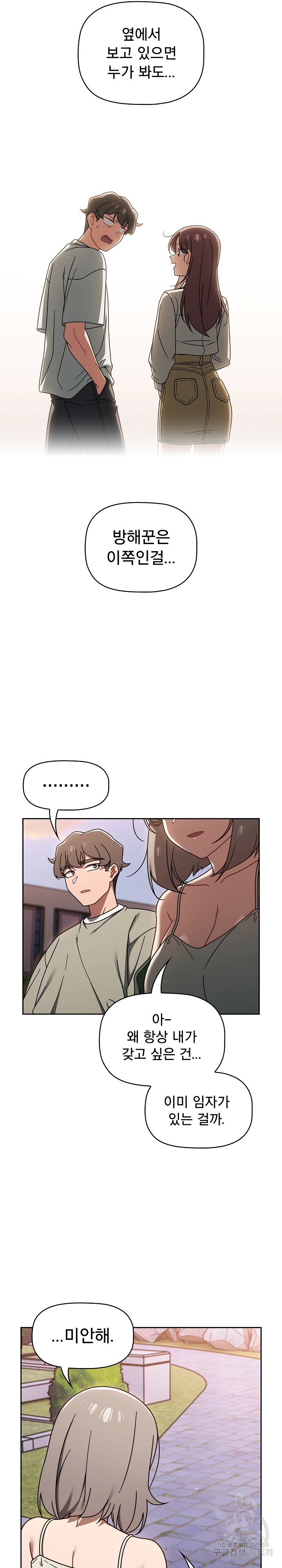 18+ Swichon Raw Chapter 56 page 17