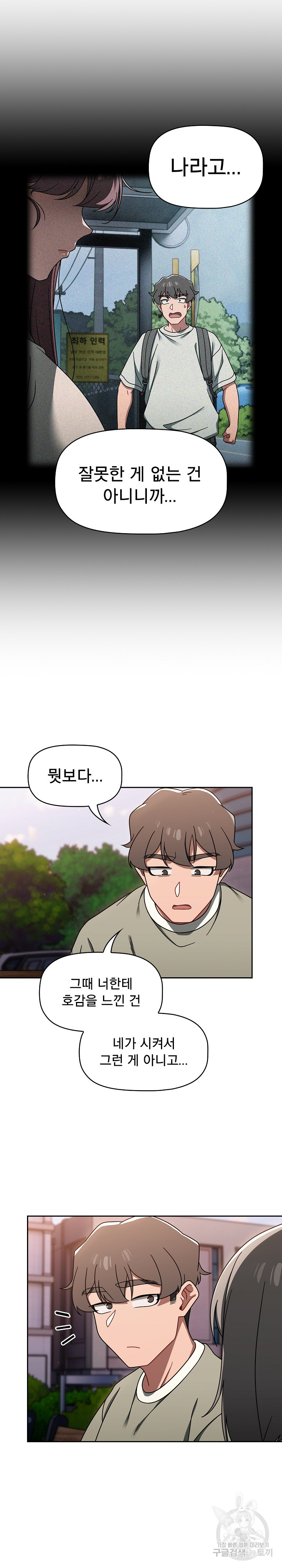 18+ Swichon Raw Chapter 56 page 19