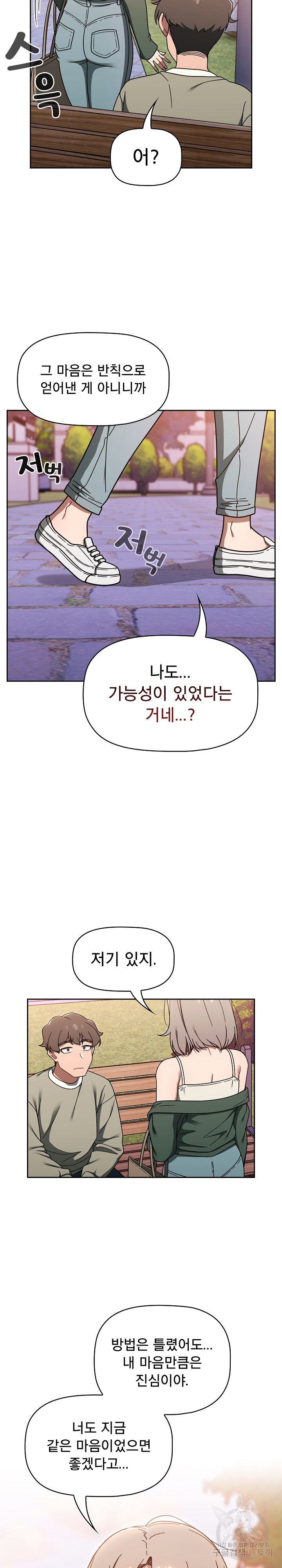 18+ Swichon Raw Chapter 56 page 21