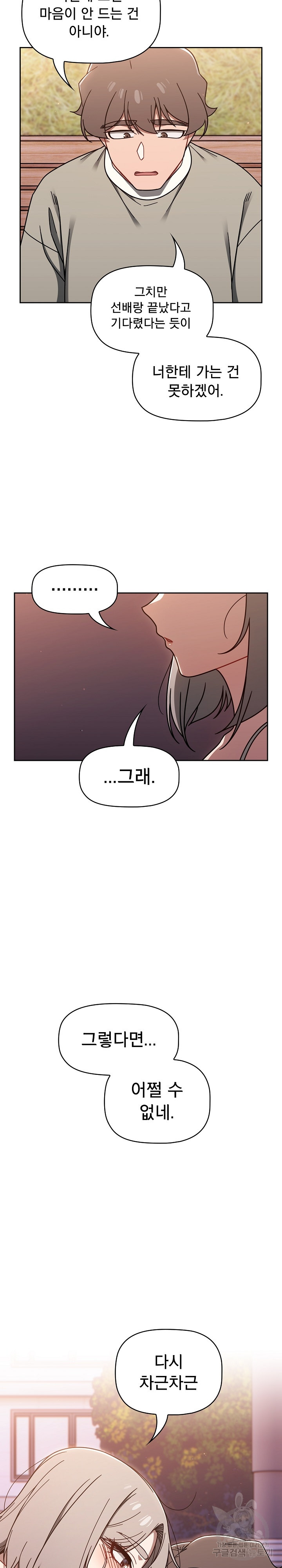 18+ Swichon Raw Chapter 56 page 23