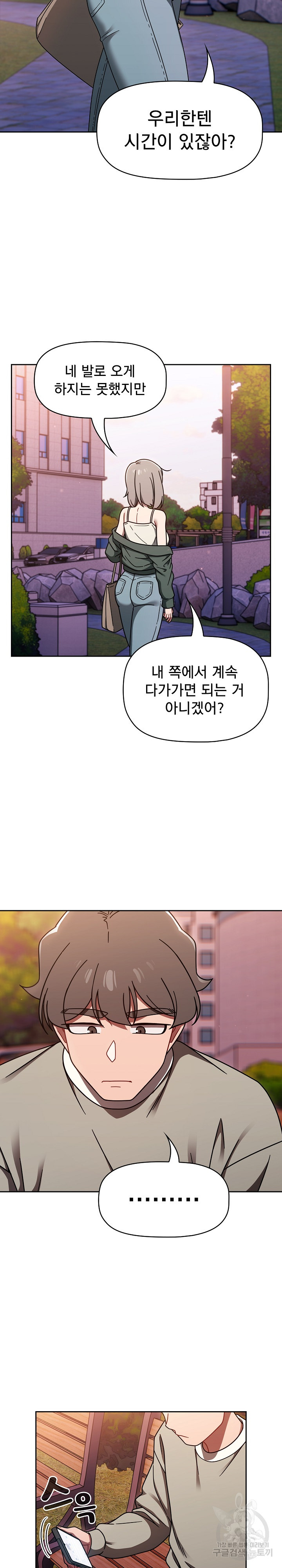 18+ Swichon Raw Chapter 56 page 26