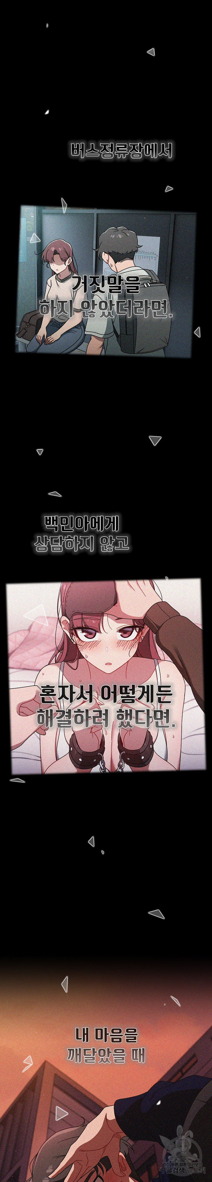 18+ Swichon Raw Chapter 56 page 28