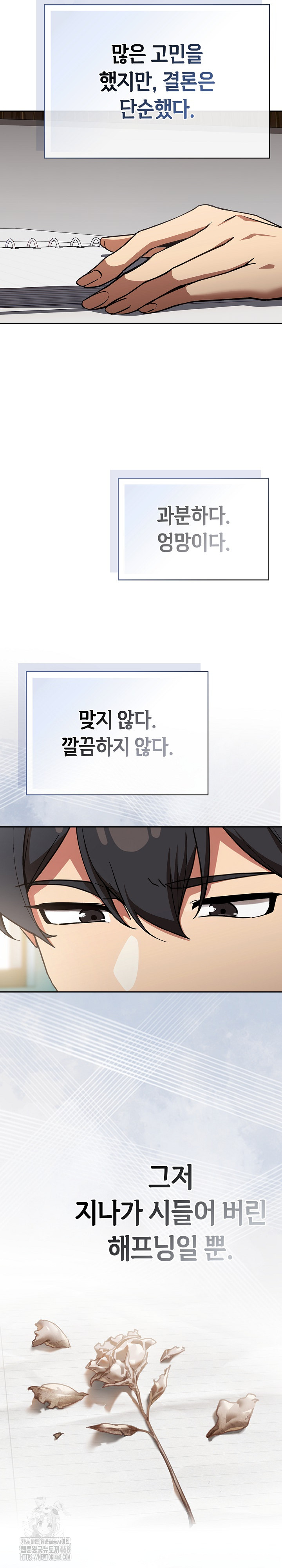 18+ Swichon Raw Chapter 57 page 7