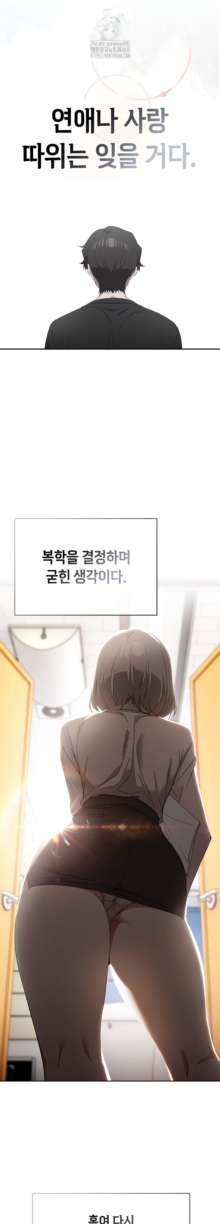 18+ Swichon Raw Chapter 57 page 8
