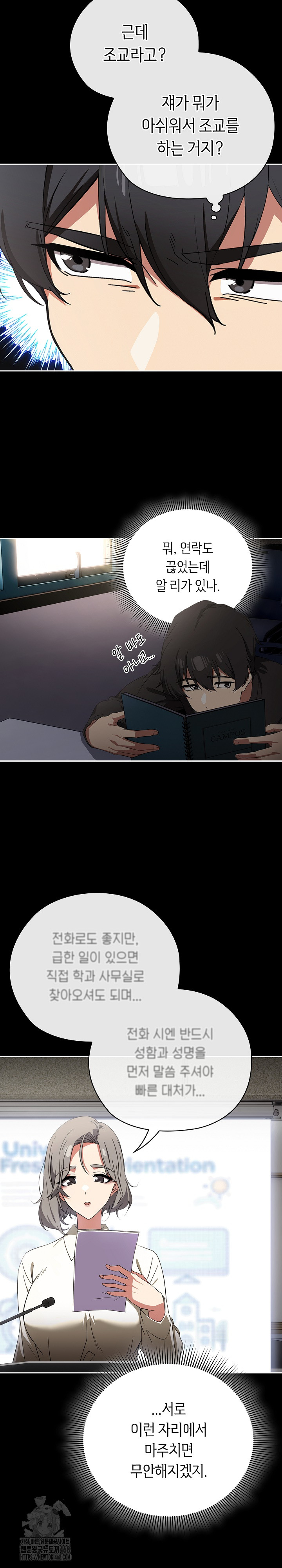 18+ Swichon Raw Chapter 57 page 12