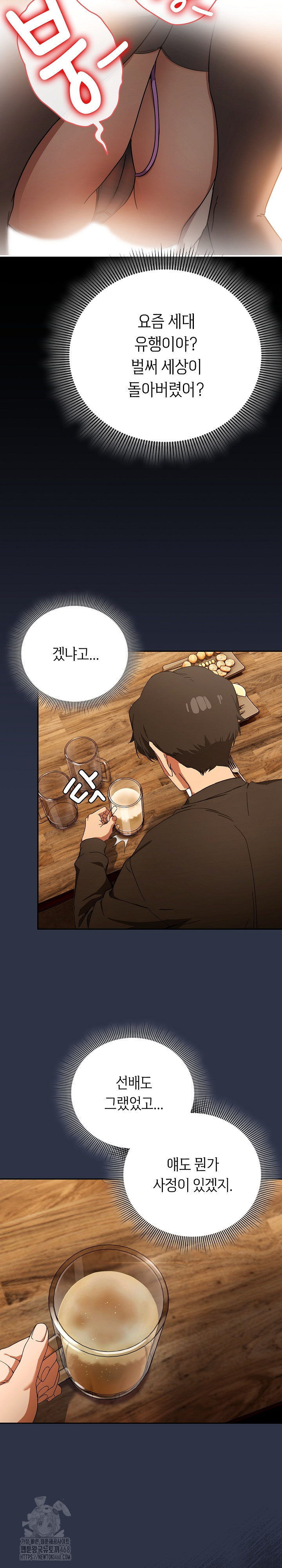 18+ Swichon Raw Chapter 57 page 27