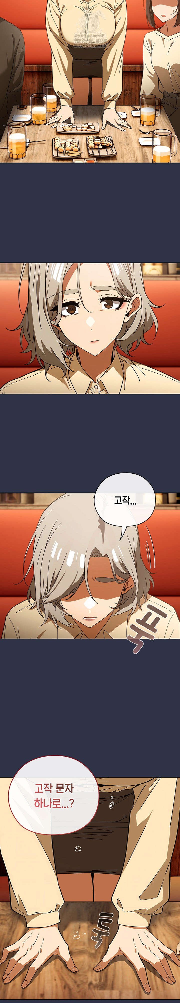 18+ Swichon Raw Chapter 57 page 32