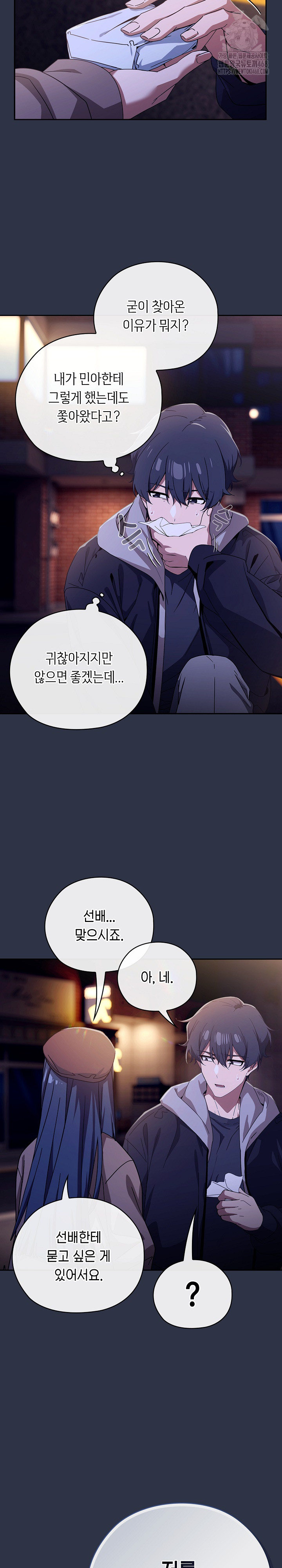 18+ Swichon Raw Chapter 57 page 38