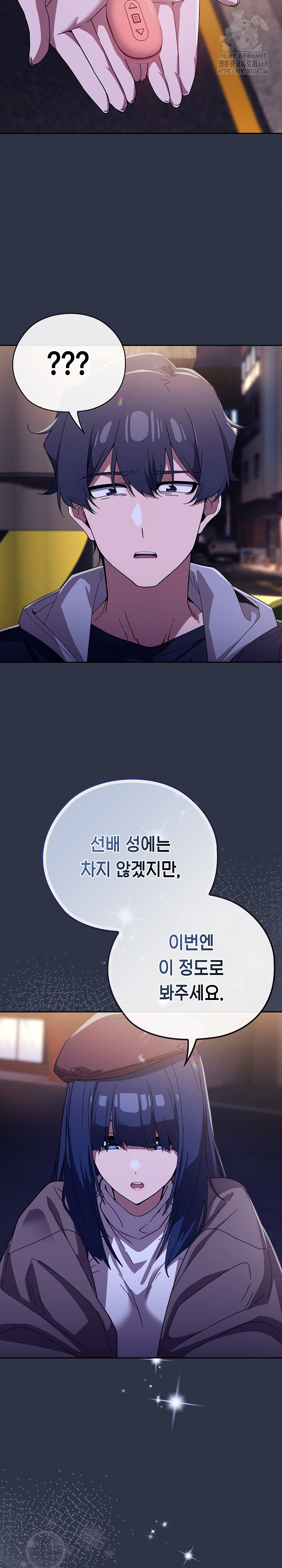 18+ Swichon Raw Chapter 57 page 43