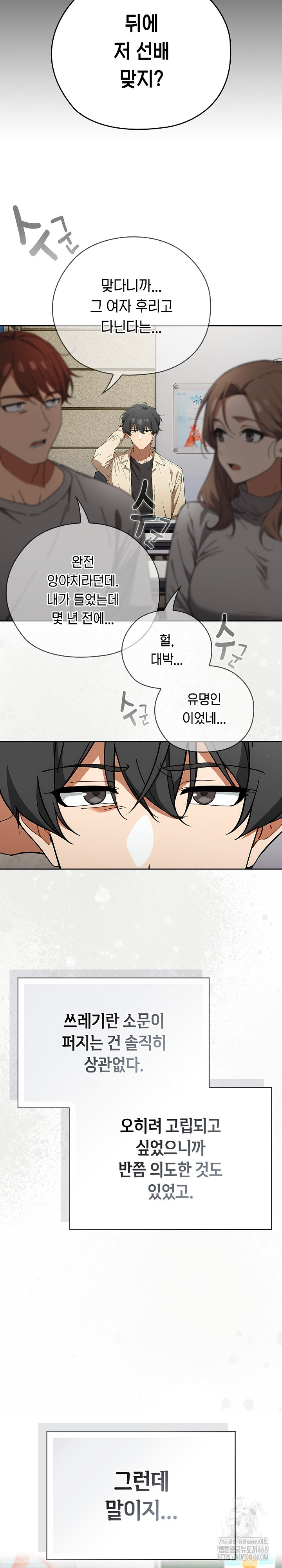 18+ Swichon Raw Chapter 58 page 5